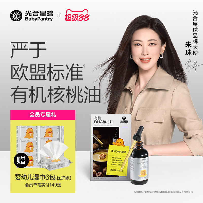 2倍母爱DHA 全程有机 滴管控量 双层锁鲜