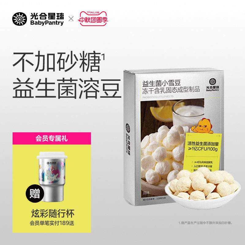 光合星球益生菌酸奶溶豆自然酸甜