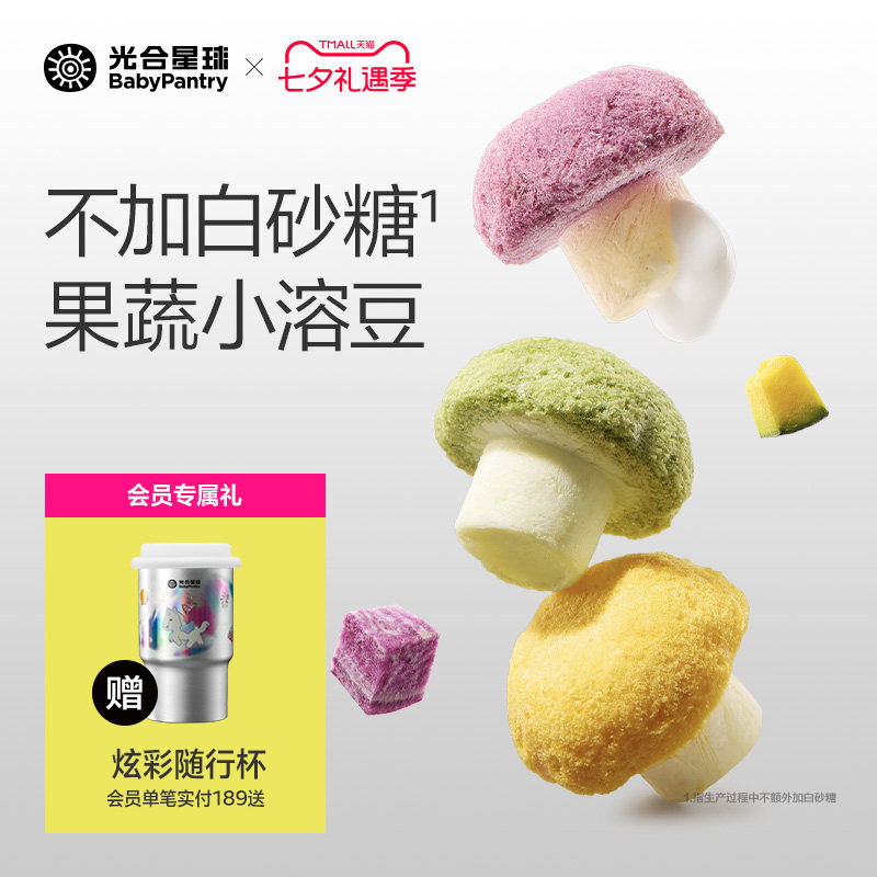 光合星球溶豆果蔬蘑豆膳食纤维儿童零食无添加食盐送宝宝婴儿食谱