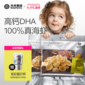 光合星球DHA高钙海虾片虾条磨牙饼干儿童零食送宝宝婴儿辅食谱