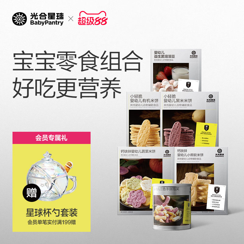 光合星球婴儿宝宝零食组合6件