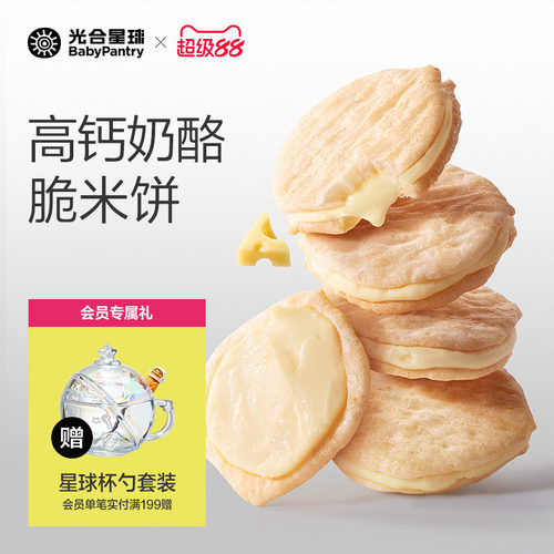 光合星球夹心米饼奶酪味