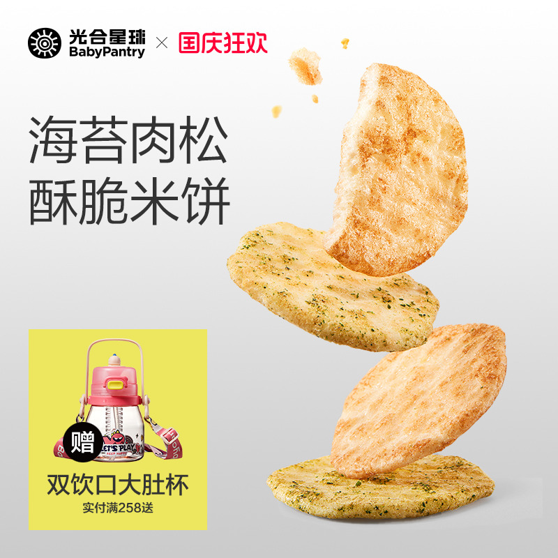 光合星球高钙海苔肉松米饼儿童零食饼干无添加送宝宝婴儿辅食谱
