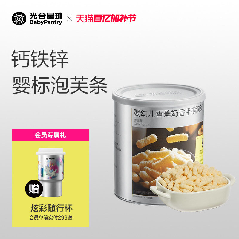光合星球婴幼儿手指泡芙条6月+宝宝营养健康零食儿童无添加白砂糖