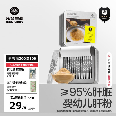 光合星球婴幼儿肝粉调味食用辅食