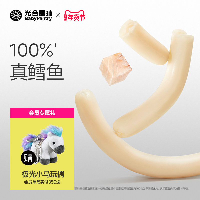 光合星球DHA鳕鱼肠儿童零食肉肠无添加香精色素送婴儿宝宝辅食谱,婴童食品,肉肠/午餐肉,淘宝优惠券,粉丝福利购,淘宝优惠卷