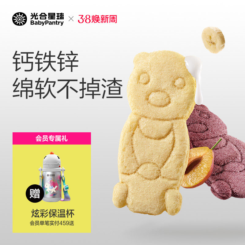 光合星球婴儿小熊软米饼磨牙饼干宝宝营养儿童零食无添加食盐6月+