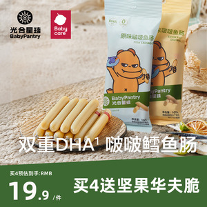 光合星球babycare鱼肠营养零食DHA鳕鱼肠健康儿童香肠无添加香精