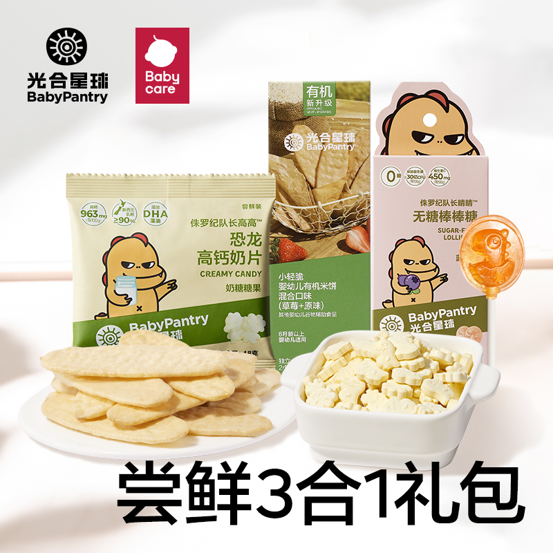 babycare光合星球零食组合尝鲜