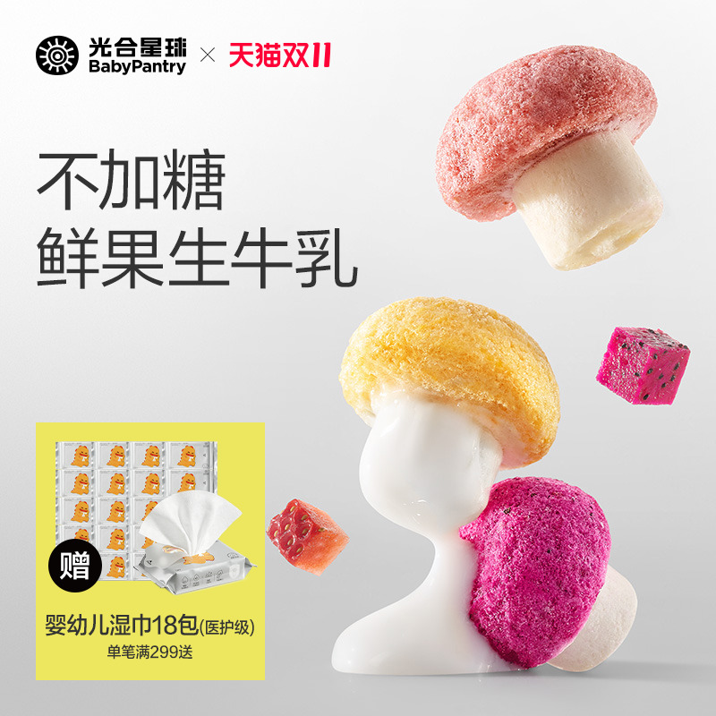 光合星球溶豆水果小蘑豆