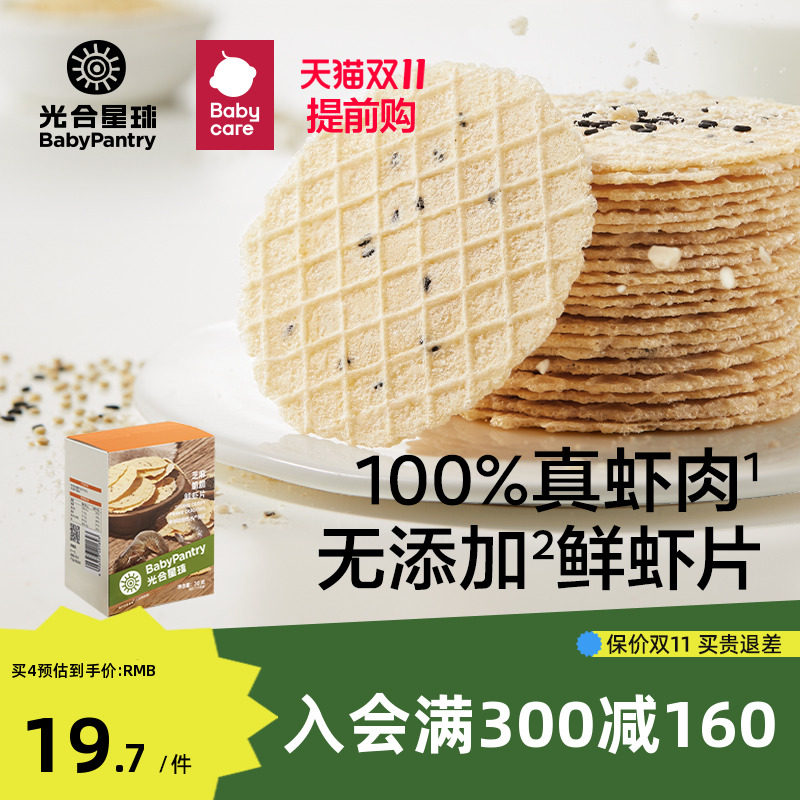光合星球babycare鲜虾片儿童零食磨牙棒无添加砂糖饼干营养米饼高性价比高么？