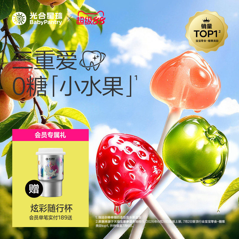 光合星球mini棒棒糖水果儿童零食糖果无添加白砂糖送婴儿宝宝食谱 - 实物图