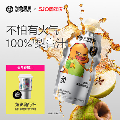 光合星球黑标宝宝100%果汁婴儿宝宝梨膏梨汁儿童饮料零食官方正品