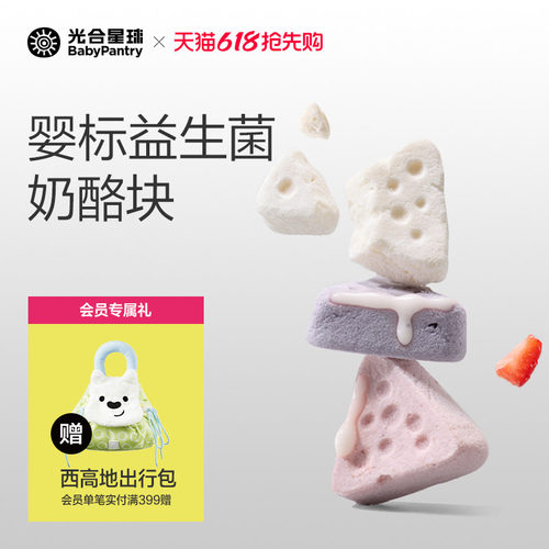 光合星球婴儿缤纷奶酪溶豆无添加