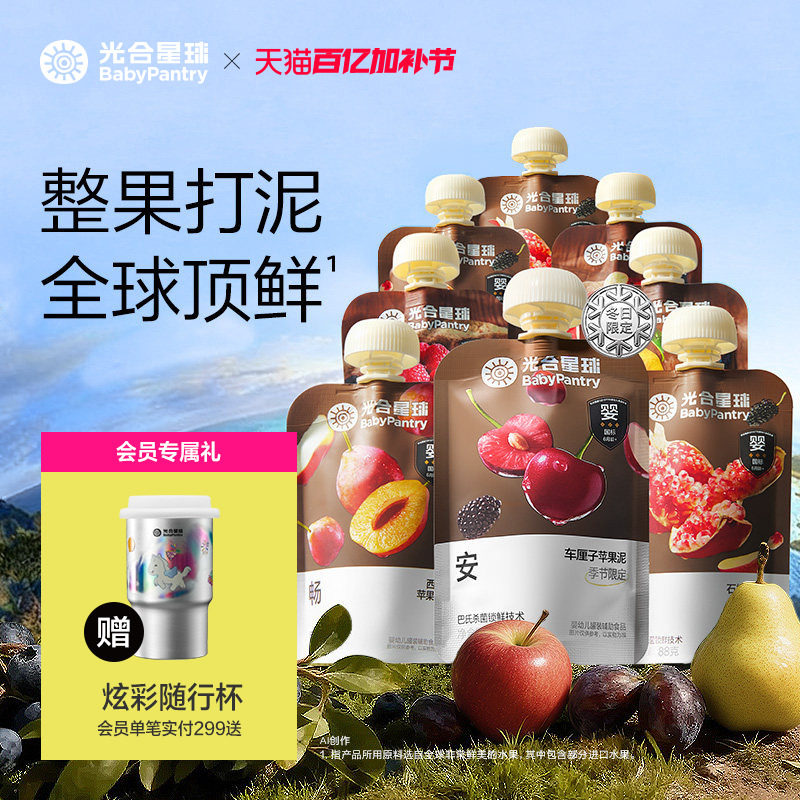 光合星球婴标果泥婴幼儿宝宝辅食泥西梅水果儿童零食无添加白砂糖