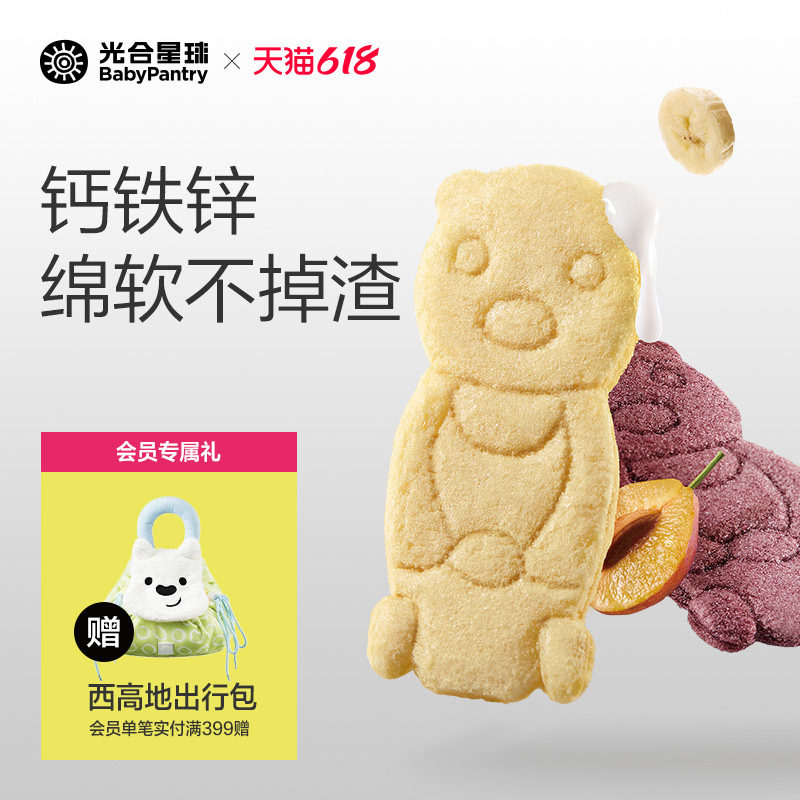 光合星球婴儿小熊软米饼磨牙饼干宝宝营养儿童零食无添加食盐6月+