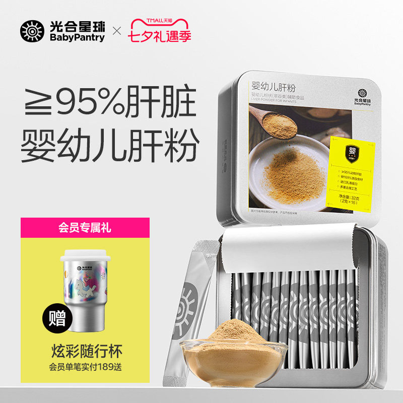 光合星球猪肝粉婴幼儿食用辅食鸡肝鹅肝补铁辅食拌饭料调味粉