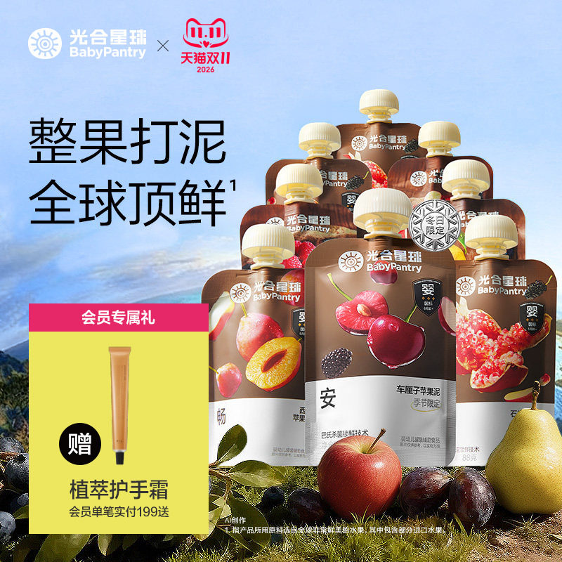 婴标果泥!婴幼儿无添加水果泥