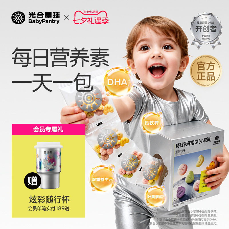 光合星球每日营养小软饼