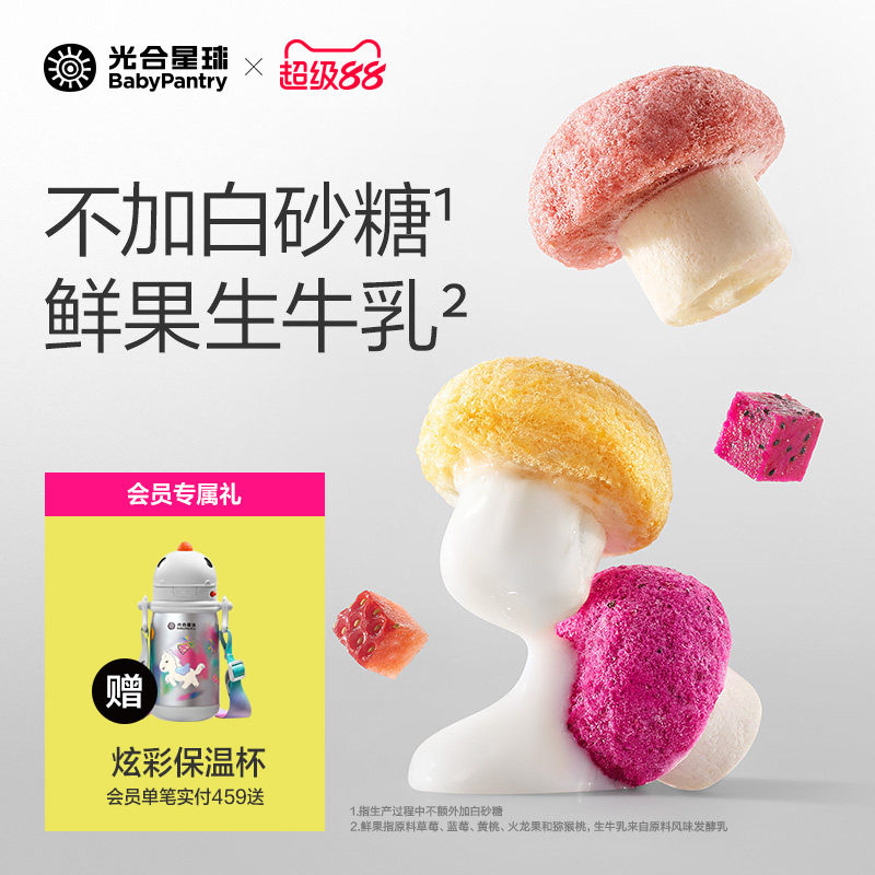 光合星球溶豆高钙水果小蘑豆儿童零食无添加砂糖送宝宝婴儿辅食谱