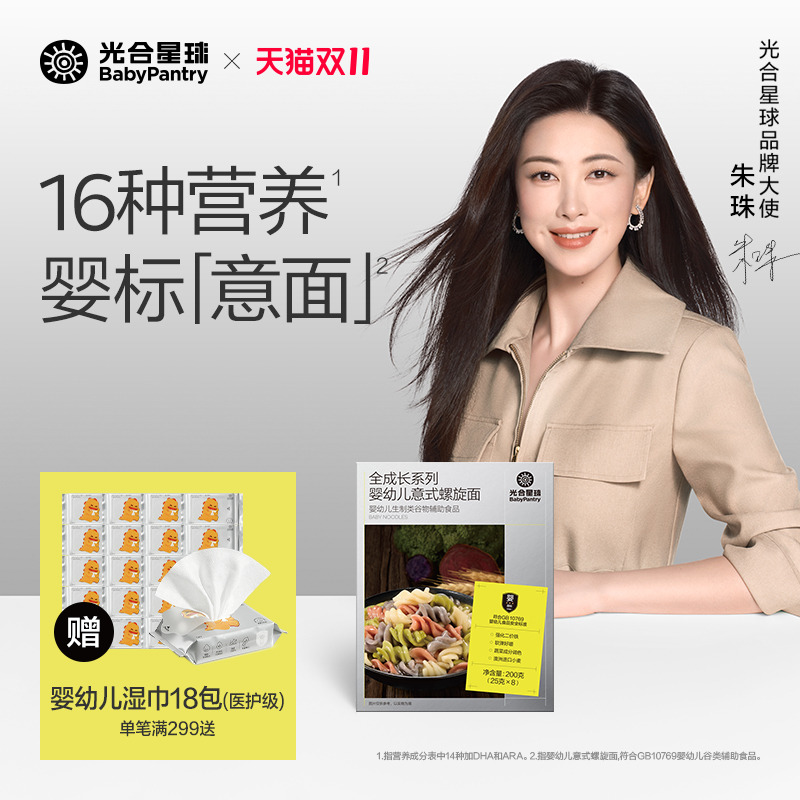 光合星球宝宝螺旋面无添加食盐营养果蔬面条婴儿辅食面儿童