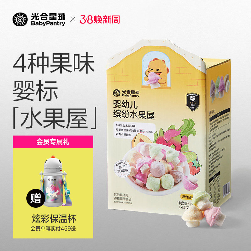 [山姆同款]光合星球婴儿溶豆水果屋小蘑豆宝宝儿童零食无添加食盐