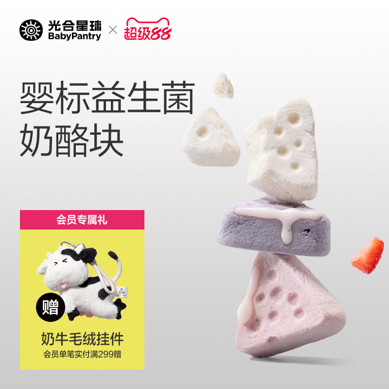 光合星球婴儿缤纷奶酪溶豆无添加