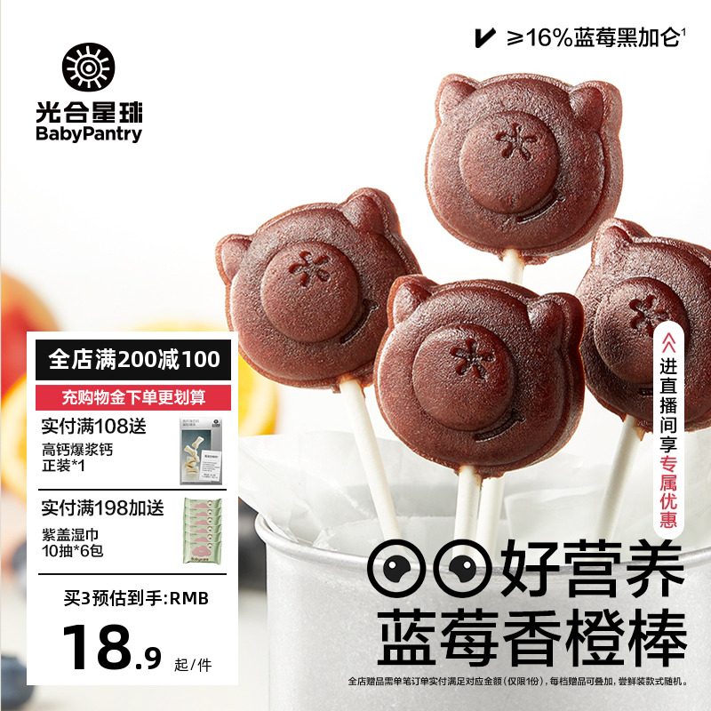 光合星球蓝莓香橙棒棒糖儿童零食果肉条无添加送婴儿宝宝辅食谱