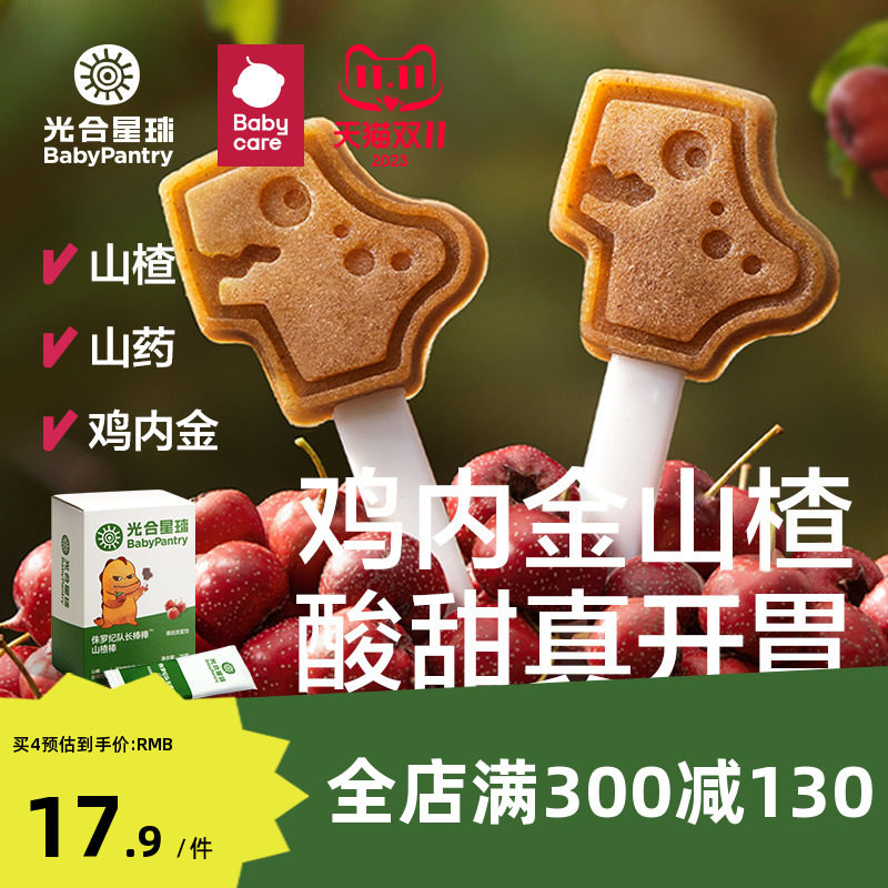 光合星球山楂棒无添加蔗糖儿童营养零食果宝宝棒棒糖送婴儿食谱怎么看?