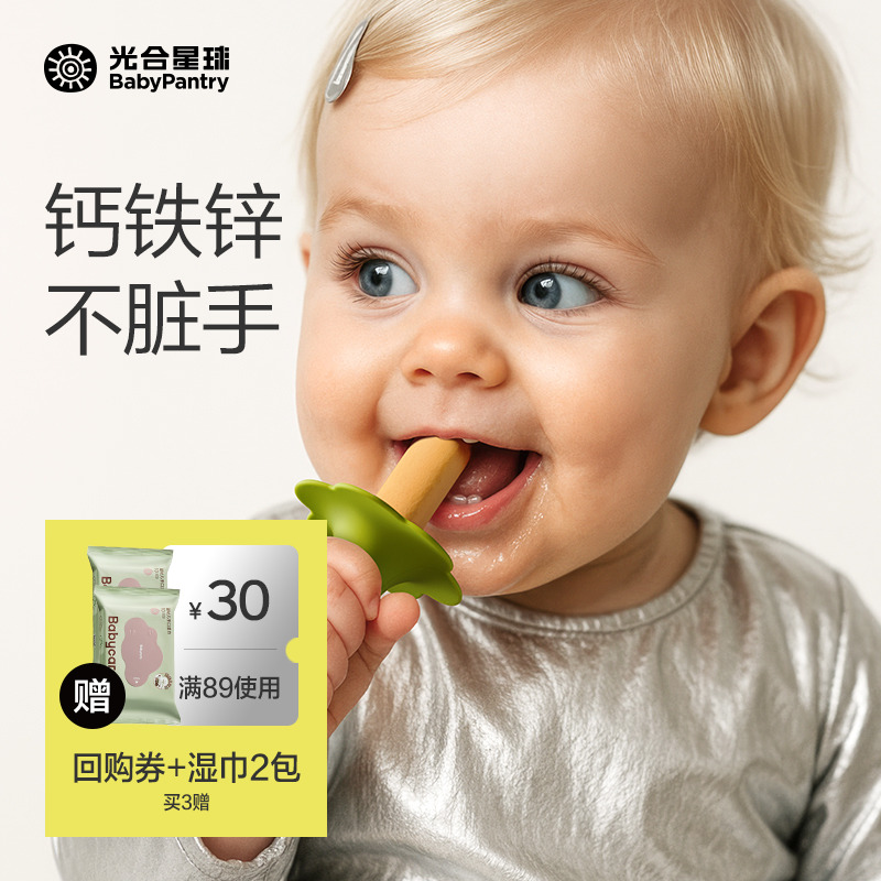 光合星球宝宝硅胶手握磨牙棒辅食固定器婴儿零食饼干6个月以上