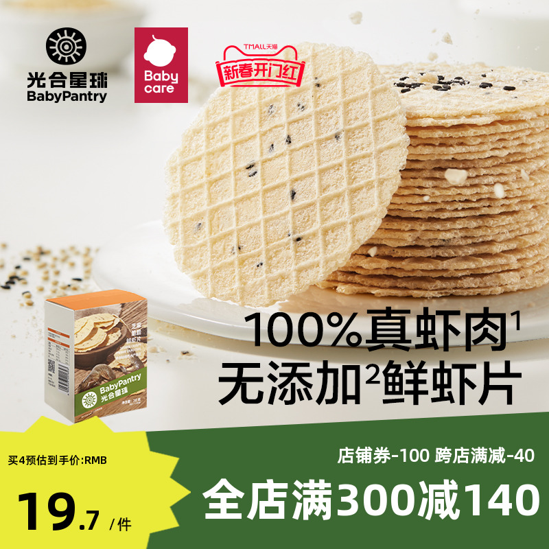 光合星球babycare鲜虾片儿童零食磨牙棒无添加砂糖饼干营养米饼
