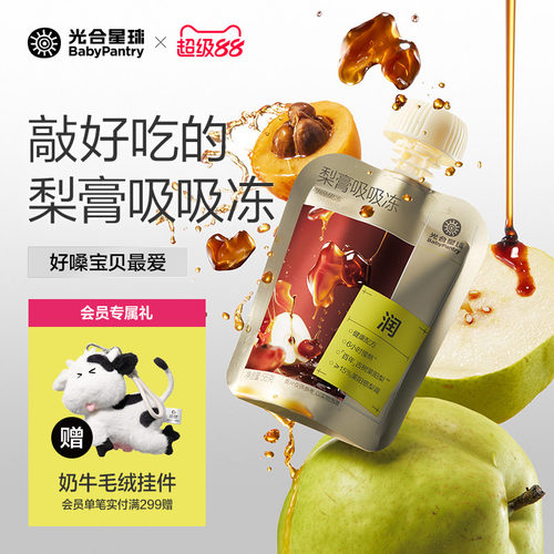 光合星球梨膏吸吸冻莱阳秋梨膏枇杷果汁果冻零食儿童不卡喉