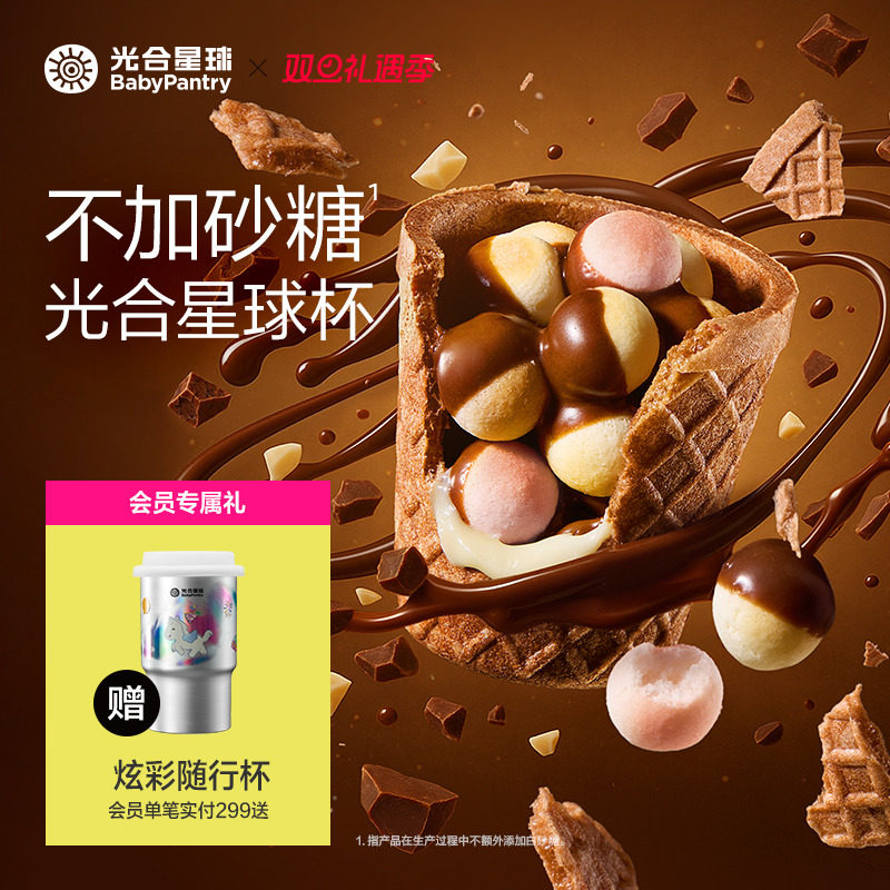 光合星球高钙星球杯磨牙小馒头巧克力宝宝儿童零食无添加砂糖盐