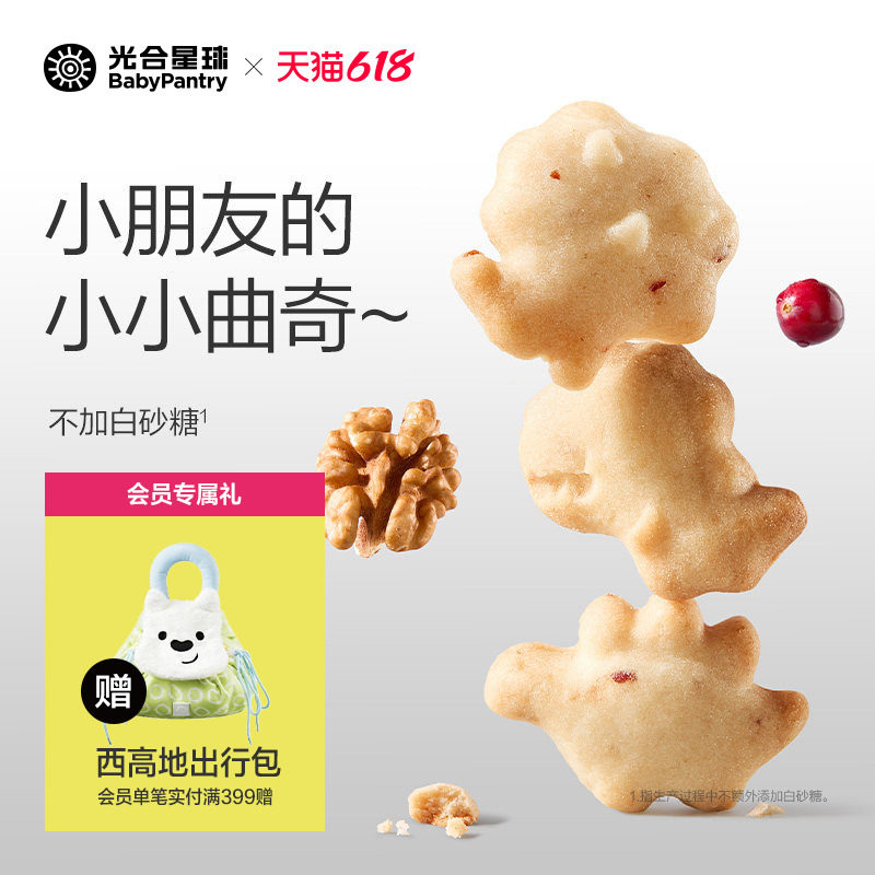 光合星球钙铁锌核桃曲奇饼干儿童零食无添加砂糖赠婴儿宝宝辅食谱
