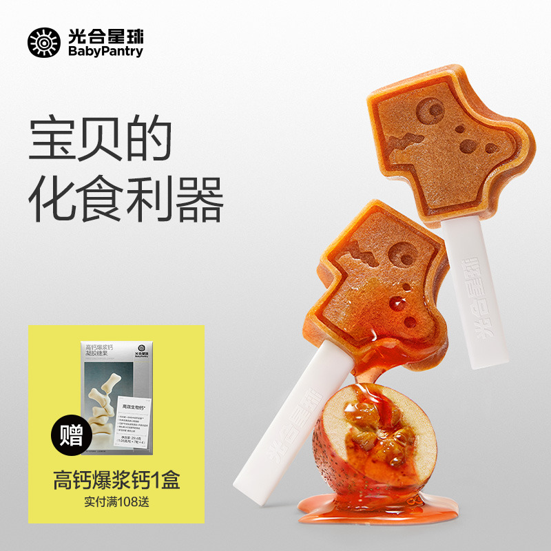 光合星球山楂棒棒棒糖