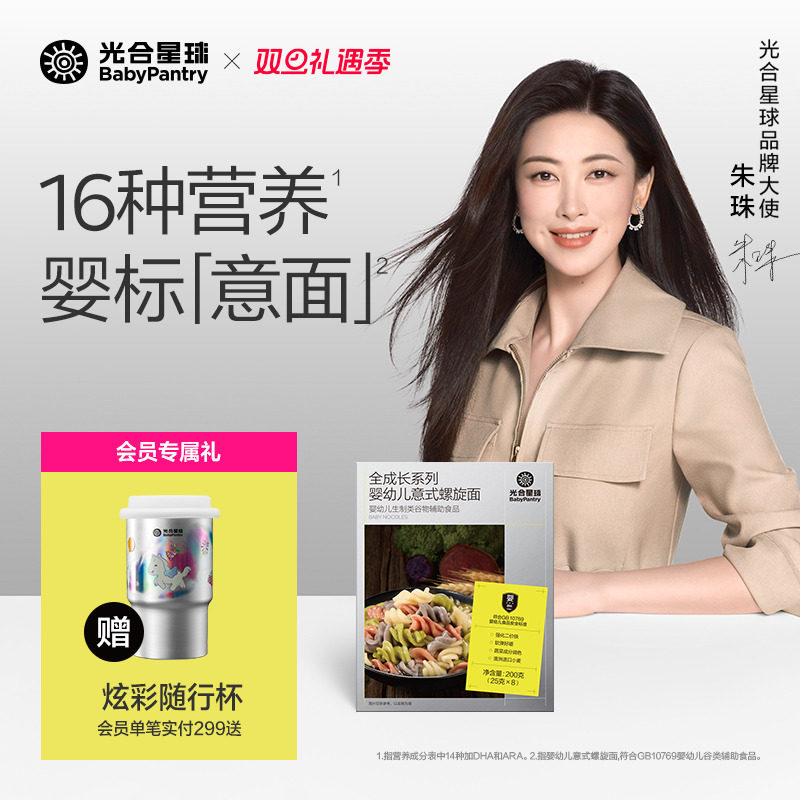 光合星球宝宝螺旋面无添加食盐营养果蔬面条婴儿辅食面儿童