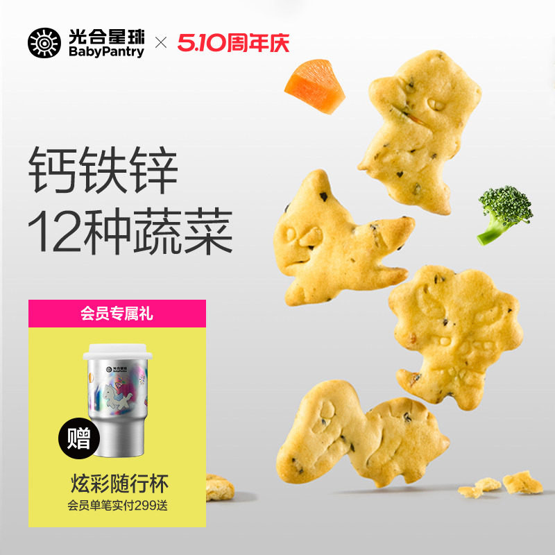 光合星球蔬菜动物饼干儿童零食磨牙无添加食盐送宝宝婴儿辅食谱