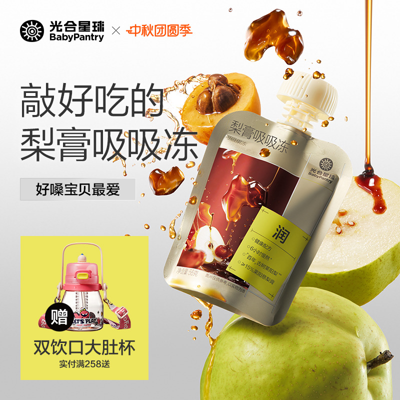 光合星球梨膏吸吸冻莱阳秋梨膏润肺止咳果汁果冻零食儿童不卡喉