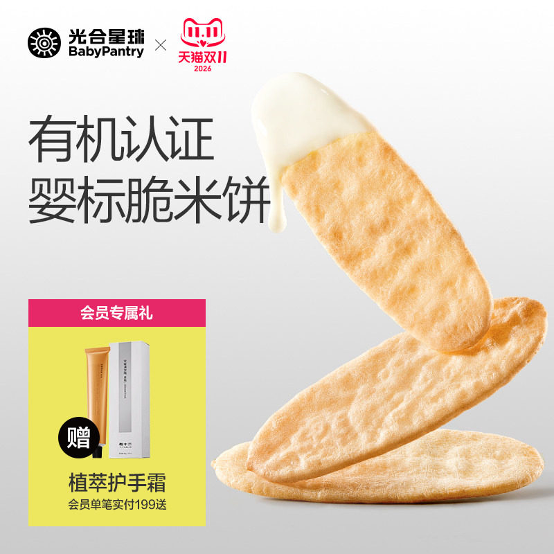 光合星球有机婴幼儿米饼宝宝磨牙婴儿吃的零食饼干无添加食盐6月+