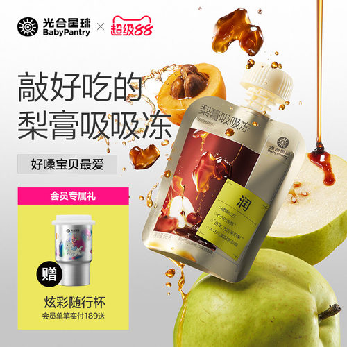 光合星球梨膏吸吸冻莱阳秋梨膏枇杷果汁果冻零食儿童不卡喉
