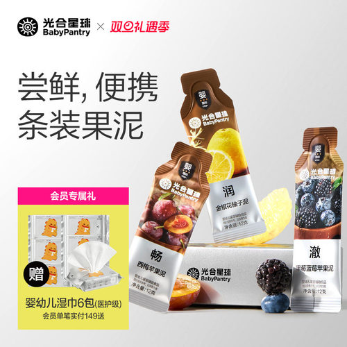 光合星球婴标宝宝果泥便携装10盒