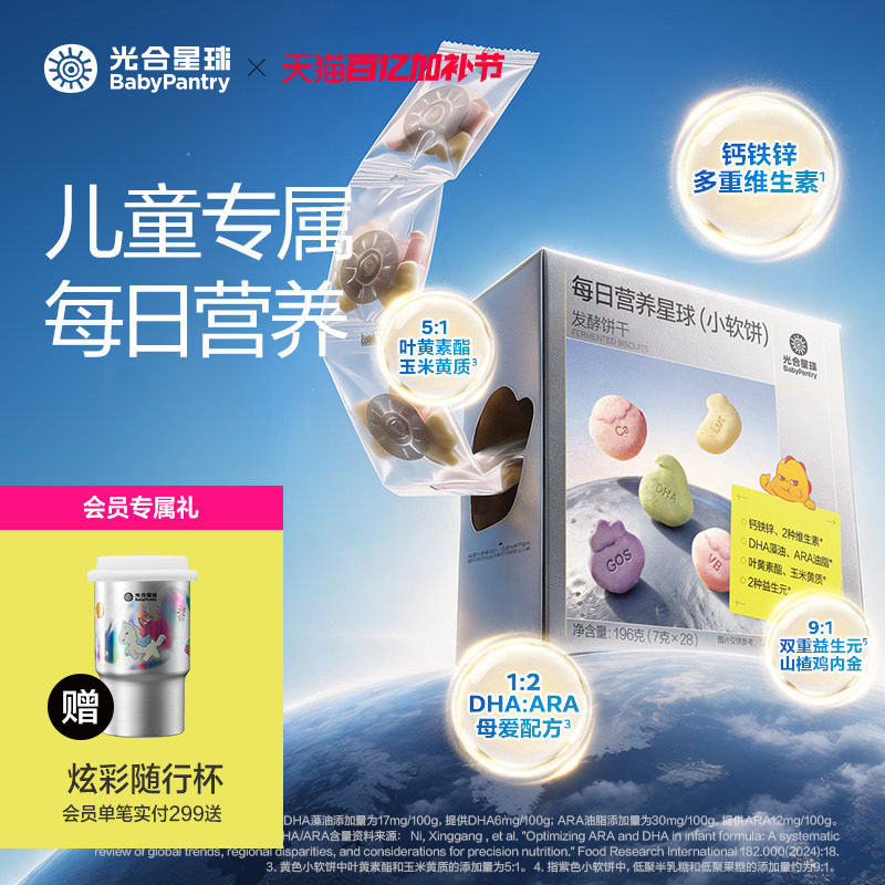 光合星球每日营养小软饼营养健康儿童零食奶香饼干赠宝宝辅食谱