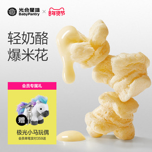 光合星球高钙奶酪爆米花儿童健康零食无添加蔗糖送婴儿宝宝辅食谱