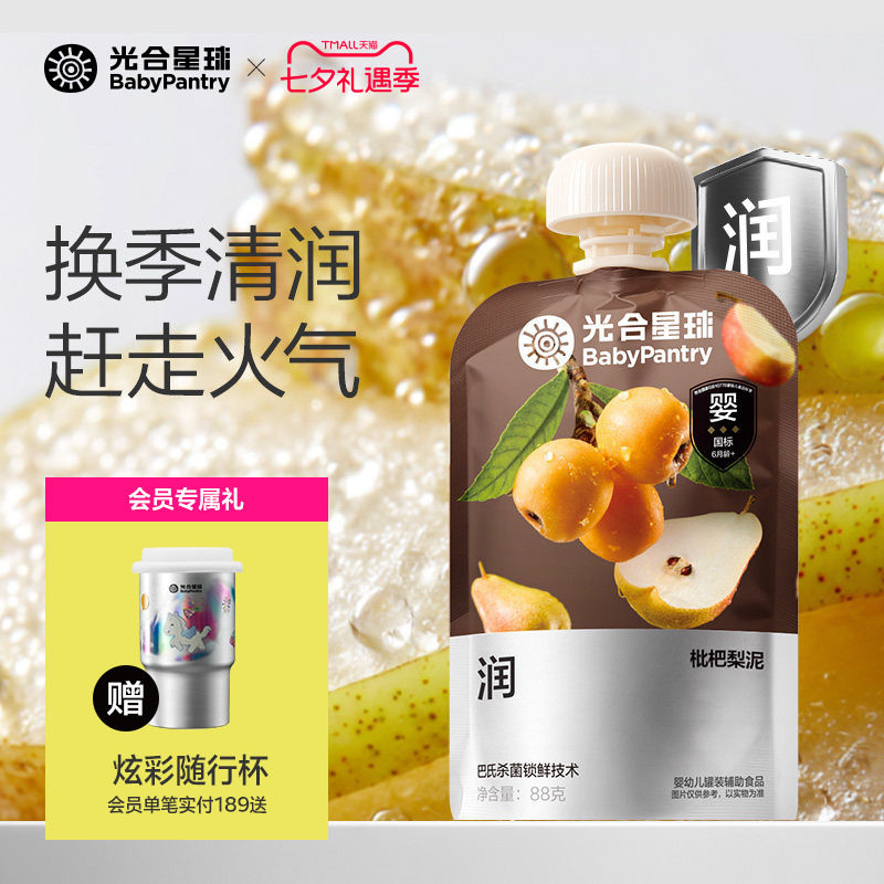 【清润舒服】光合星球婴幼儿果泥宝宝儿童辅食枇杷梨水果婴儿零食