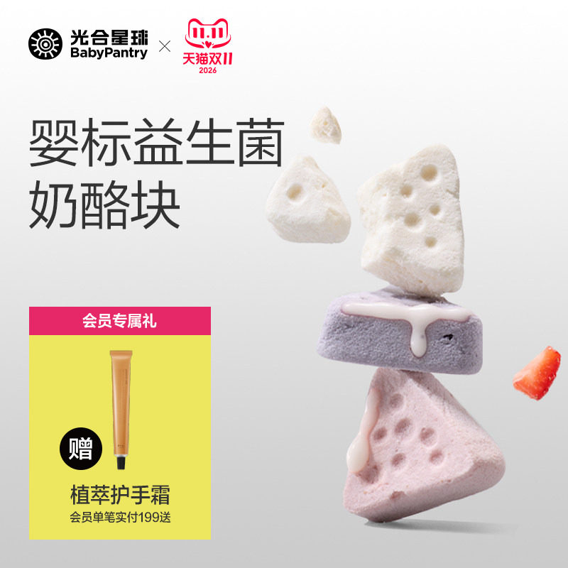 光合星球婴儿缤纷奶酪溶豆无添加