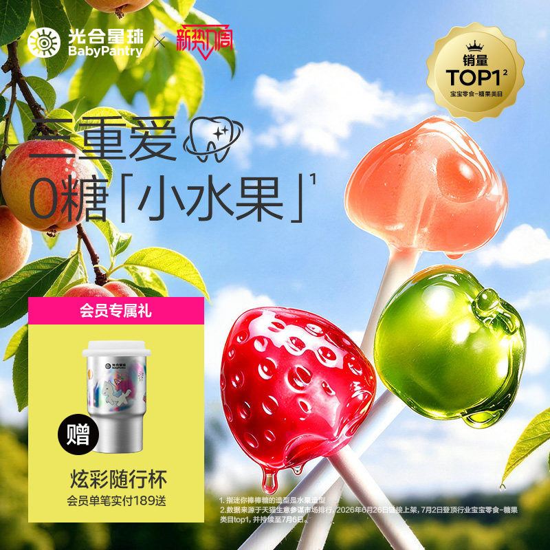 光合星球mini棒棒糖水果儿童零食糖果无添加白砂糖送婴儿宝宝食谱