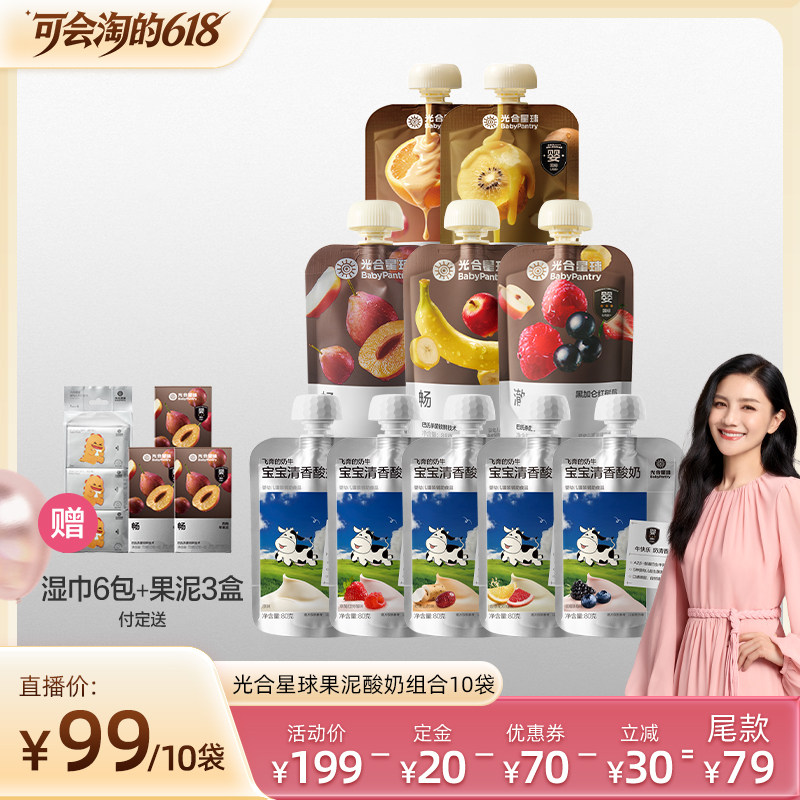 【胡可推荐】光合星球酸奶果泥组合A2酸奶婴标零食常温宝宝辅食