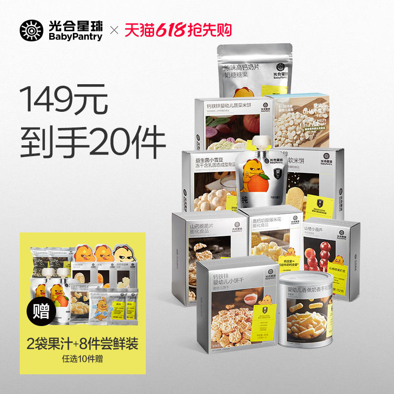 【149到手20件】光合星球儿童健康零食婴儿宝宝米饼溶豆饼干任选