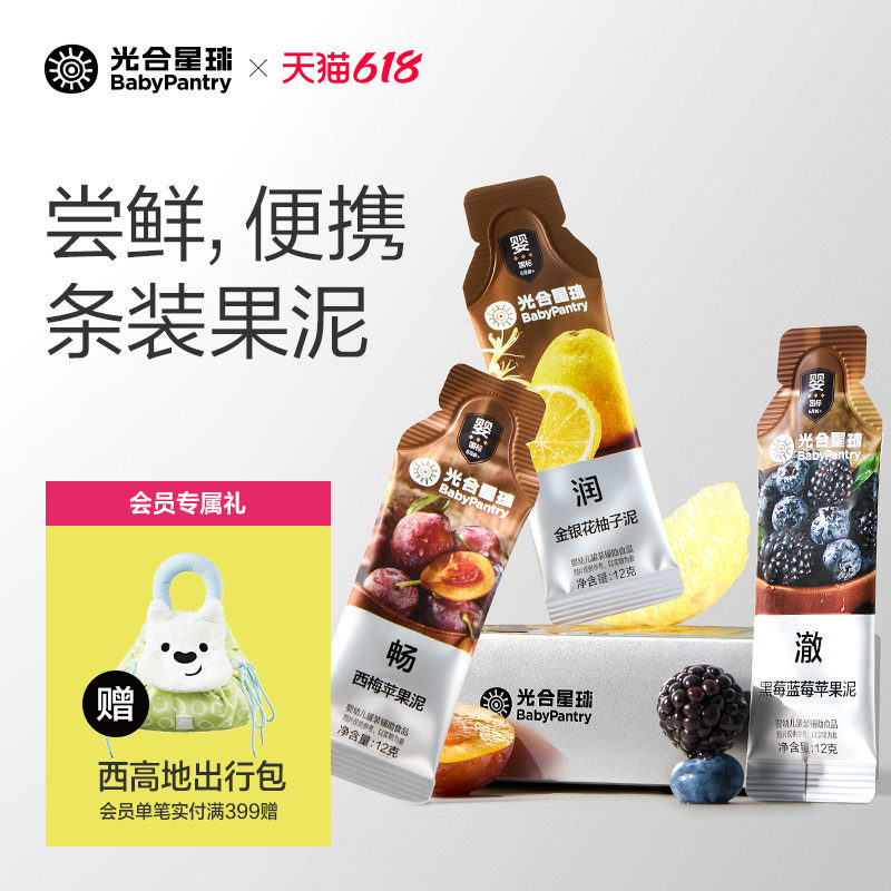 光合星球婴幼儿水果泥婴标宝宝辅食西梅无添加白砂糖外出便携囤货