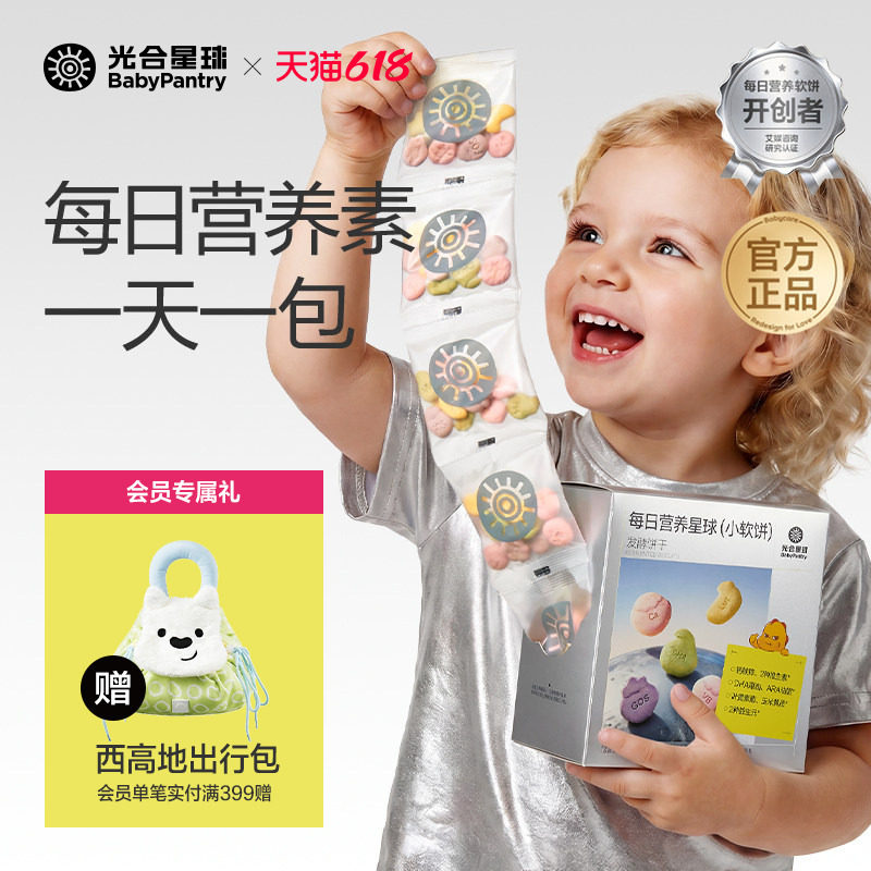 光合星球每日营养小软饼